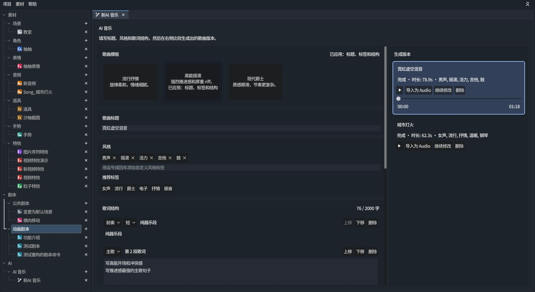 ai-music-editor