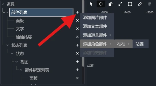 add-part