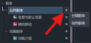add-common-script